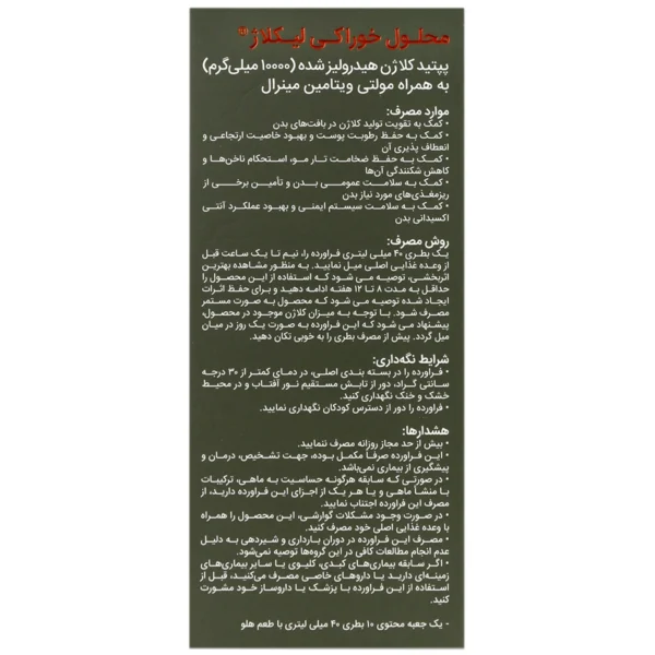 محلول کلاژن خوراکی لیکلاژ 40 میلی لیتر