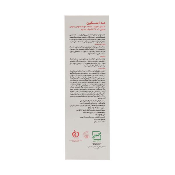 شامپو تقویت کننده مو بانوان 2 درصد لاکتیک اسید مه اسکین